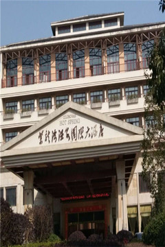 紫龙湾温泉国际大酒店