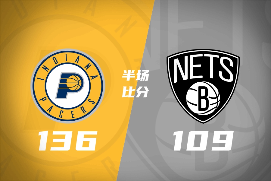 步行者轻取篮网西亚卡姆21+6+7哈利伯顿24+10小波特13中4